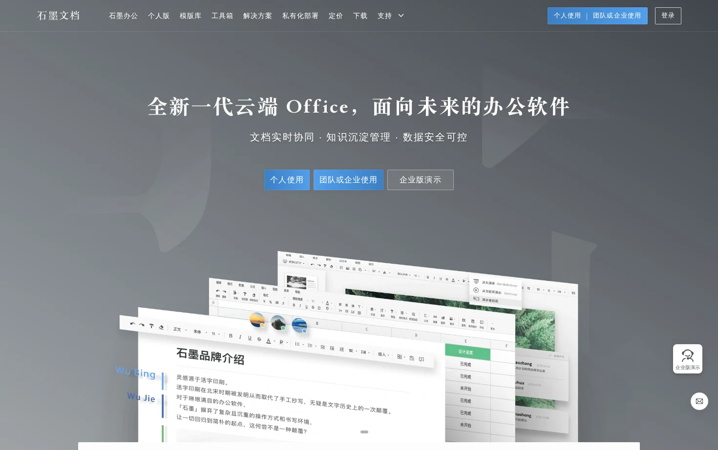 石墨文档 页面快照